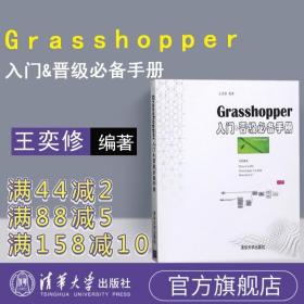 Grasshopper入门&晋级必备手册