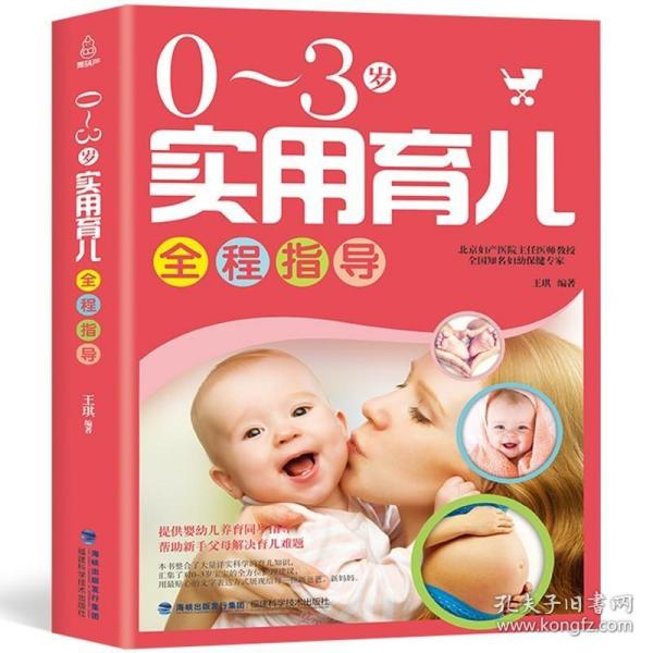 育儿百科：0~1岁宝宝养育的最新理念与实用技巧