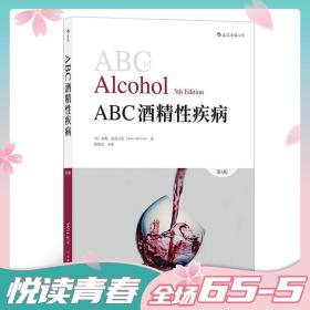 ABC酒精性疾病（第5版）