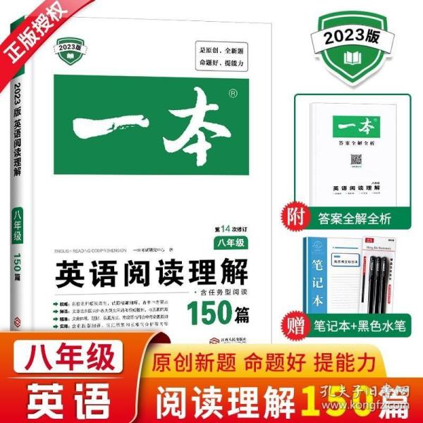 英语完形填空与阅读理解150篇八年级第10次修订开心教育 一本