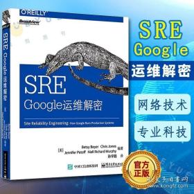 SRE：Google运维解密