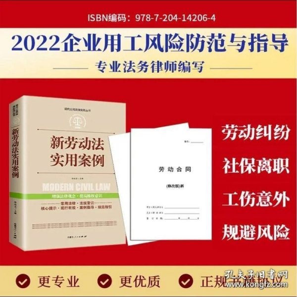 劳动与社会保障法（大字学习版）