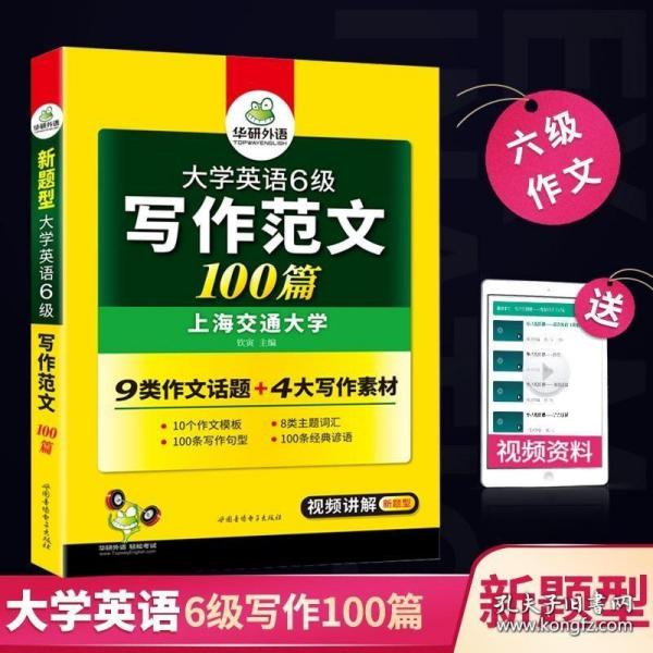 正版备考2023年6月华研英语六级作文大学英语6级写作范文100篇大学英语六级专项训练可搭英语六级词汇书六级英语真题试卷