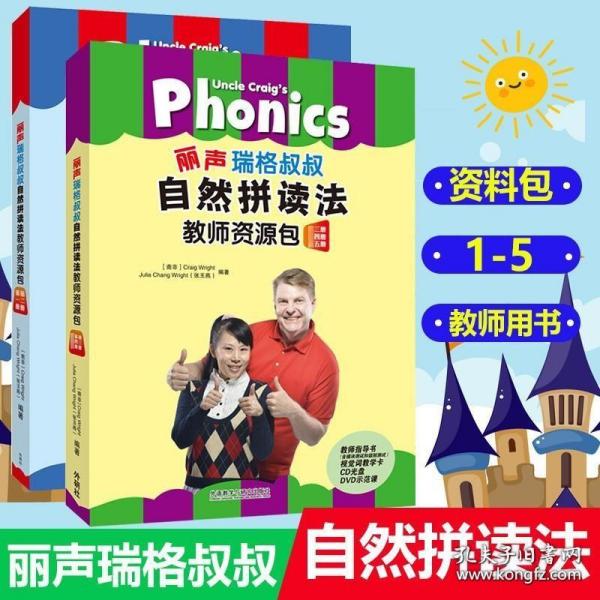 正版 外研社丽声瑞格叔叔自然拼读法 教师资源包12345册 套装2本 包含教师用书DVD示范课视觉卡 瑞格教师版一二三四五套装