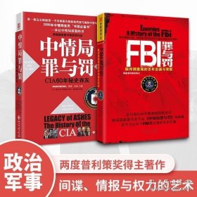 中资海派 FBI罪与罚+中情局罪与罚 亮度普利策奖得主著作间谍情报与权力的艺术