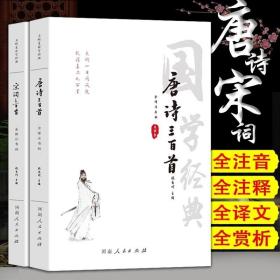 阳光宝贝 中华传统经典诵读系列：唐诗三百首