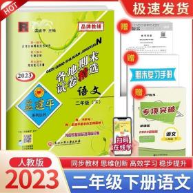 各地期末试卷精选：语文（二年级下 R 2016）