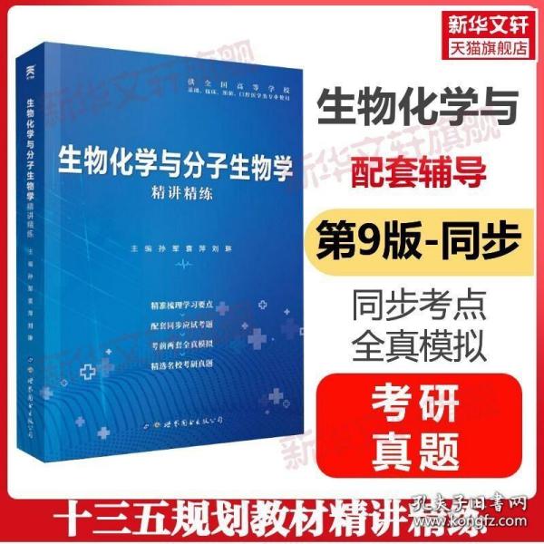 生物化学与分子生物学实验技术(阿依木古丽)