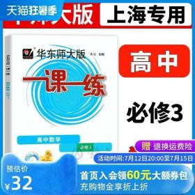 2021春一课一练·高中数学·必修3