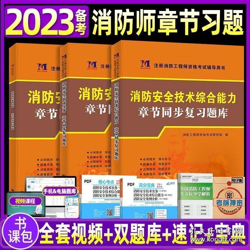 2022年一级注册消防师工程师章节同步习题集练习题模拟题试题复习题集配套2021官方教材书一消全套二级二消师员题库历年真题试卷