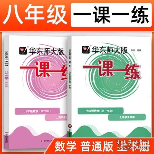 2019秋一课一练·八年级数学（第一学期）