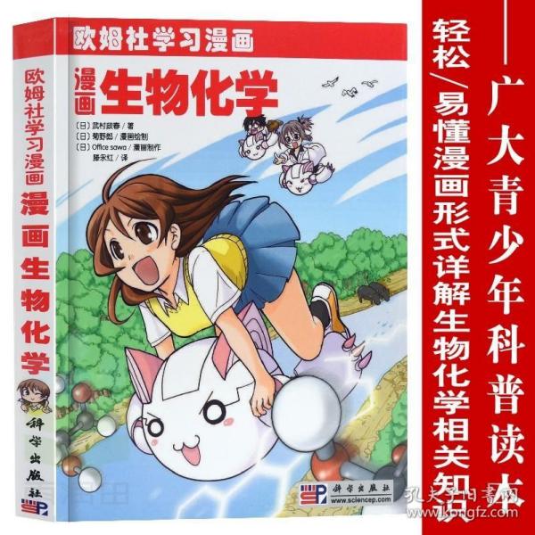 漫画生物化学