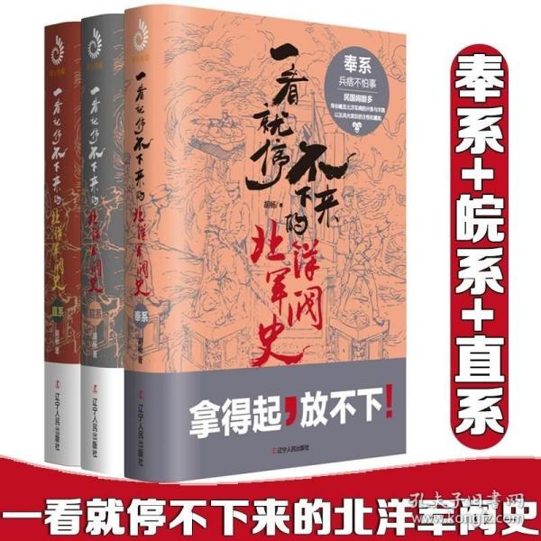 一看就停不下来的北洋军阀史：奉系