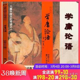 论语 注音版小学生一二三年级必读课外书6-8-10岁带拼音无障碍阅读