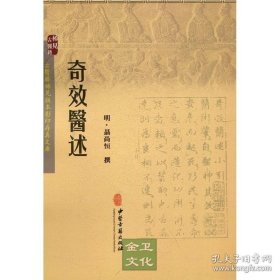 中医古籍整理丛书重刊黄元御医集素问悬解  附 校余偶识  素灵微蕴