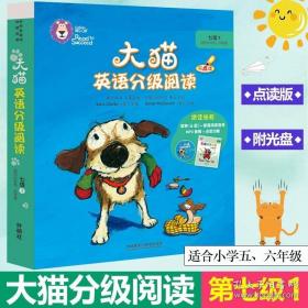 大猫英语分级阅读七级1