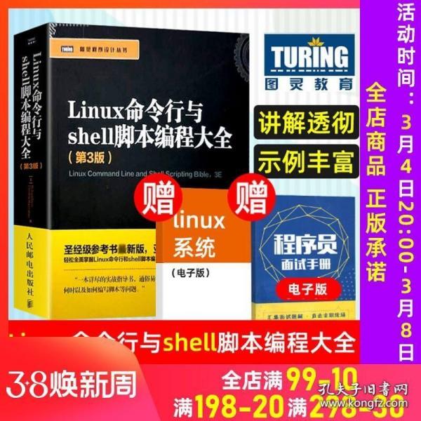 Linux命令行与shell脚本编程大全（第3版）