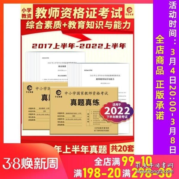 2020系列 小学版 教材·教育教学知识与能力