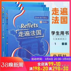 外研社 走遍法国1第一册 上下册 学生用书教材 练习册 全套4本 外语教学与研究出版社 大学法语教材 法语听说教程法语学习法语初学