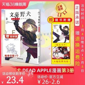 文豪野犬 DEAD APPLE. 3（漫画）首刷赠精美珠光卡片1款+海报一张 同名动画电影改编漫画