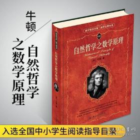 自然哲学之数学原理