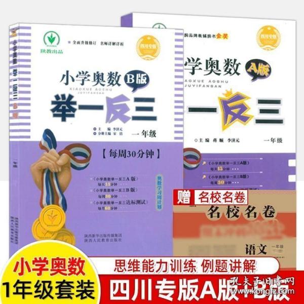 小学奥数举一反三