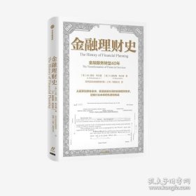 金融理财史 小E登比布兰登等著