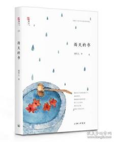 雨天的书/周作人自编文集 网