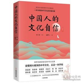 中国人的人文精神（全两册）以宽广的全球视野，讲述中国文化的精神价值。