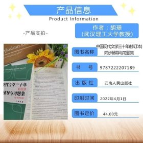 备考2023考研新版钱理群中国现代文学三十年同步辅导与习题集 （含2022考研真题、仿真考题）扫码赠送海量电子学习资料