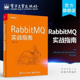 RabbitMQ实战指南