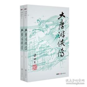 正版 梁羽生武侠小说大唐游侠传全2册朗声卢炎光插画版梁羽生经典文学作品小说书籍全集