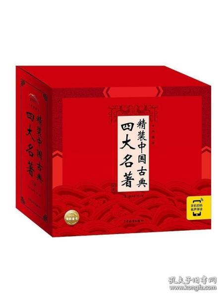 精装中国古典四大名著·典藏版：全4册