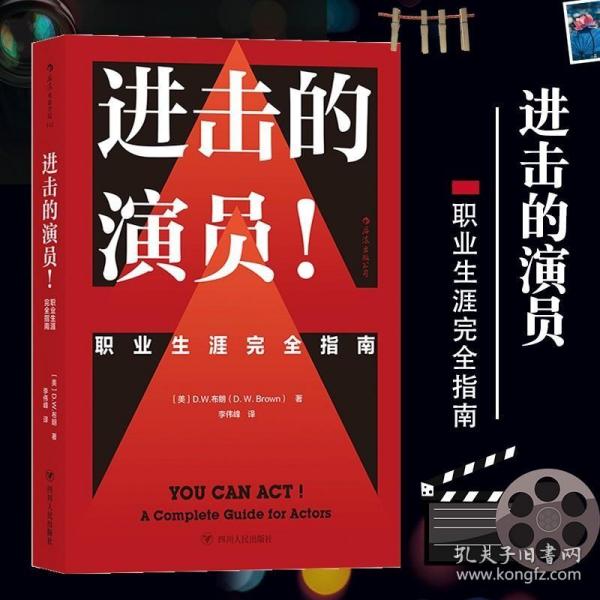 电影学院142·进击的演员！职业生涯完全指南