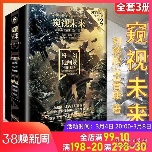 正版现货 幻想家科幻硬阅读第二季系列 窥视未来全套3册 刘慈欣王晋康著 乱纪元 地球大炮 生存或死亡 科幻小说幻想小说中青年阅读科幻书籍