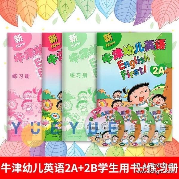 新牛津幼儿英语（English First) 2A 学生用书