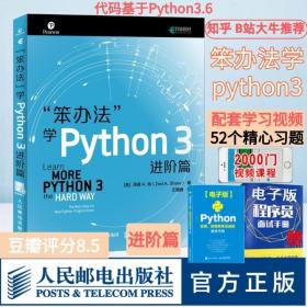 笨办法学Python3进阶篇