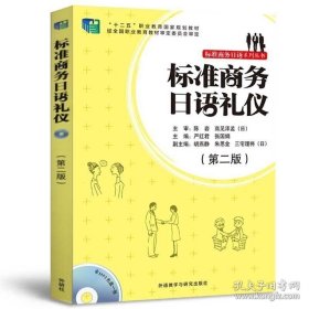 标准商务日语礼仪