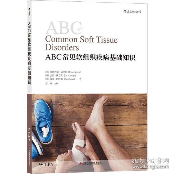 ABC常见软组织疾病基础知识