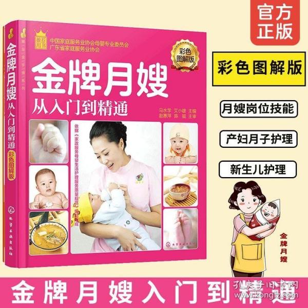 就业金手指系列--金牌月嫂从入门到精通
