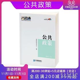 尚德图书成人自考教材【公共政策00318】行政管理本科教材教辅 学历提升2019年全新正版成人高考教材成人自考专升本教材行政管理学【行管本科】自考推荐 购书享多重好礼