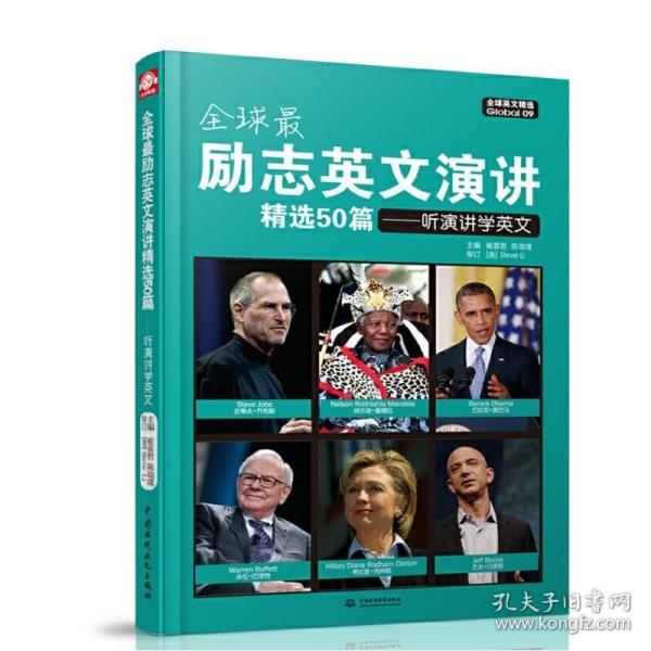 全球最励志英文演讲精选50篇：听演讲学英文