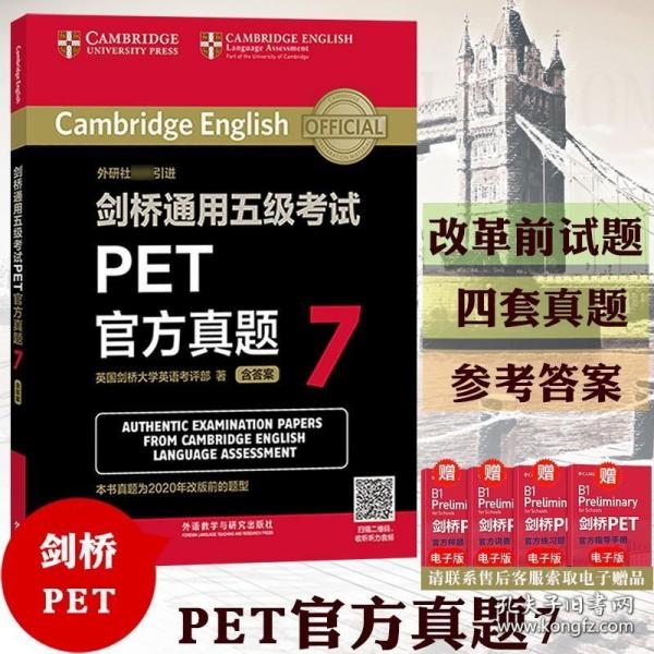 剑桥通用五级考试PET官方真题7(含答案)