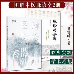 图解中医入门一看就懂（典藏版）/ 深入浅出、实用、有效的中医入门书/张银柱 著  