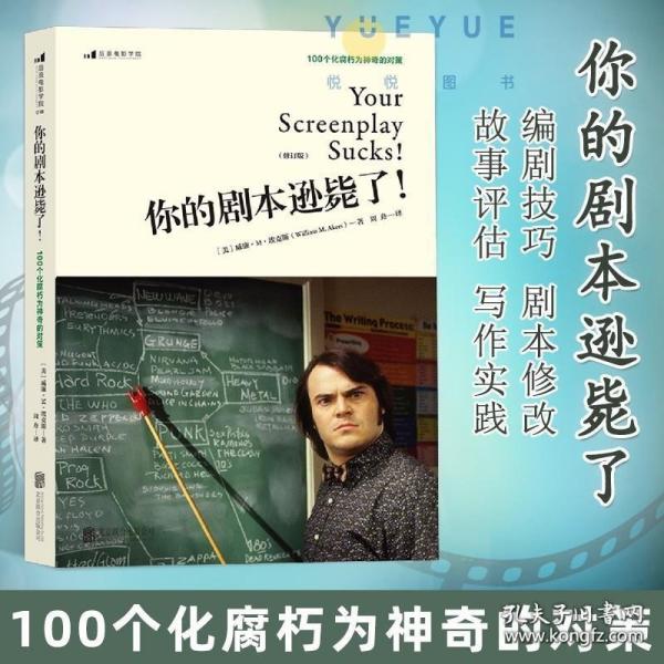 你的剧本逊毙了！100个化腐朽为神奇的对策（修订版）