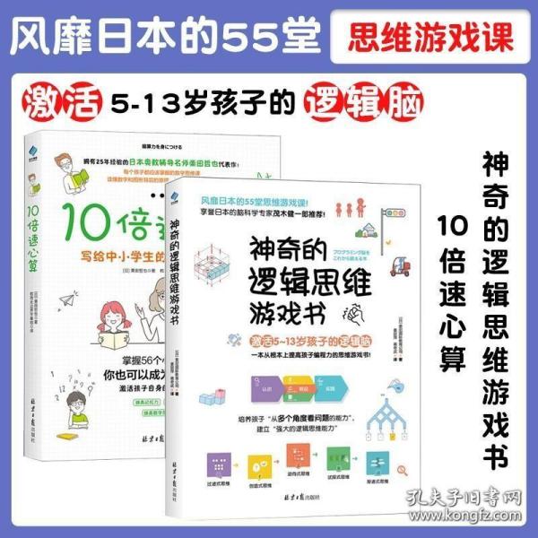 10倍速心算—写给小学生的56个心算技巧