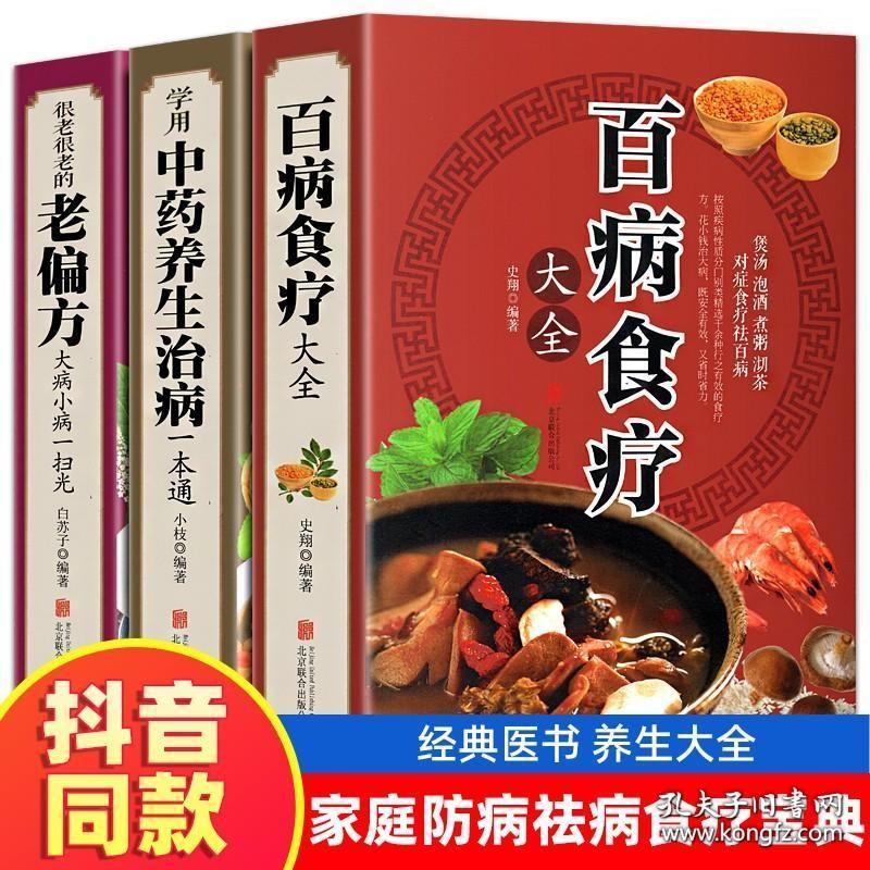 加厚全3册 彩色图解正版《百病食疗大全》《学用中药养生治病》《很老很老的老偏方》原版古籍 膳食营养健康一本通 中医药书籍大全