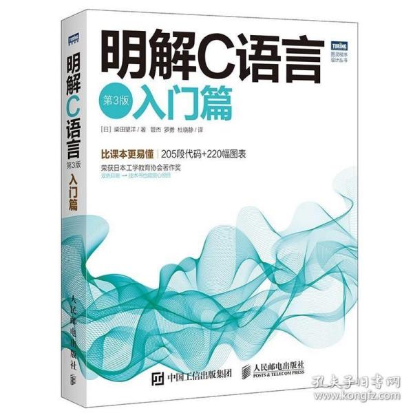 明解C语言 第3版入门篇 c 语言教程书少儿编程零基础入门书籍儿童计算机电脑程序设计自学基础教材程序员数据结构从入门到精通