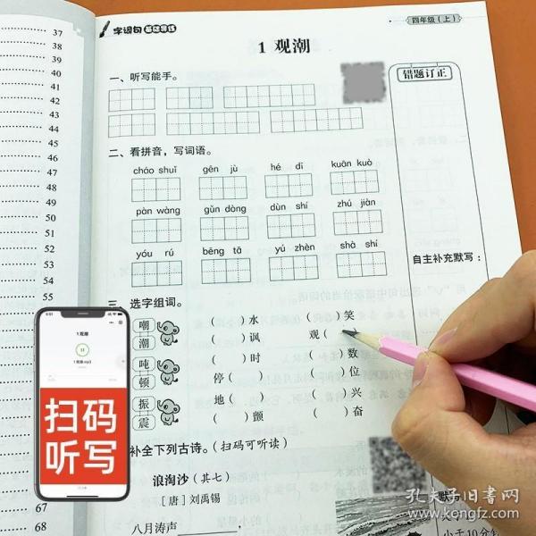 墨点字帖2019秋小学生生字抄写本四年级上册语文教材同步作业练字本