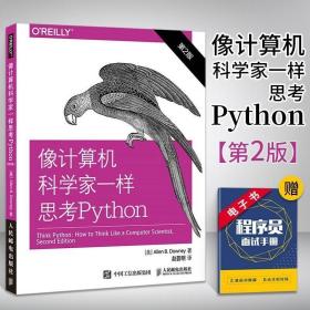 像计算机科学家一样思考Python 第2版